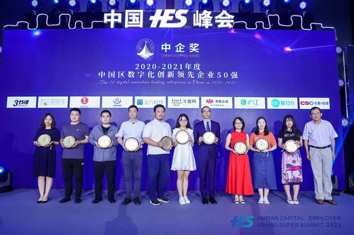和致眾成斬獲2020-2021年度中國區(qū)數(shù)字化創(chuàng)新領先企業(yè)獎，引領應用軟件服務新潮流