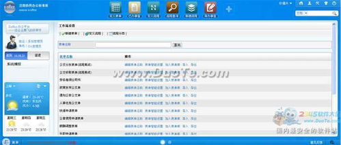 泛微協(xié)同辦公系統(tǒng)e-office標準版 提升企業(yè)效率的智能應用軟件服務